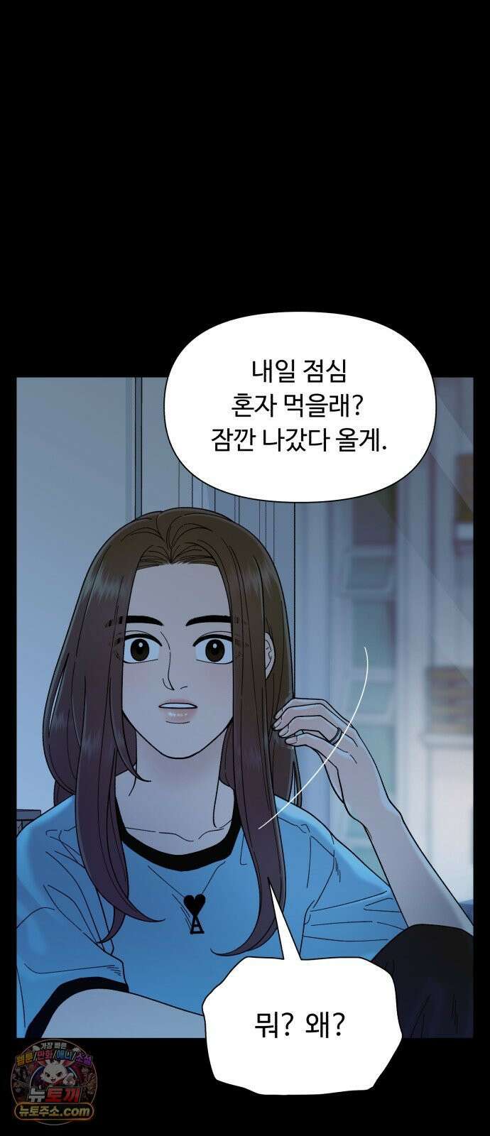 기생번식 5화 19