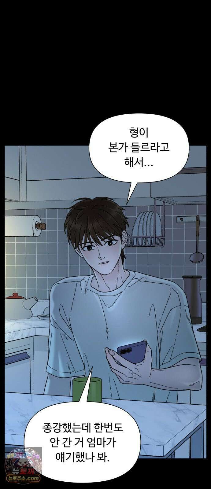기생번식 5화 20