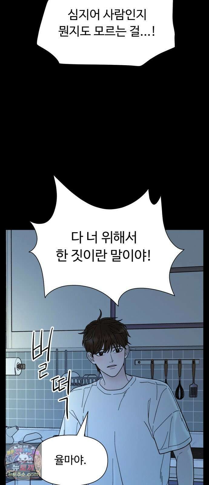 기생번식 5화 24