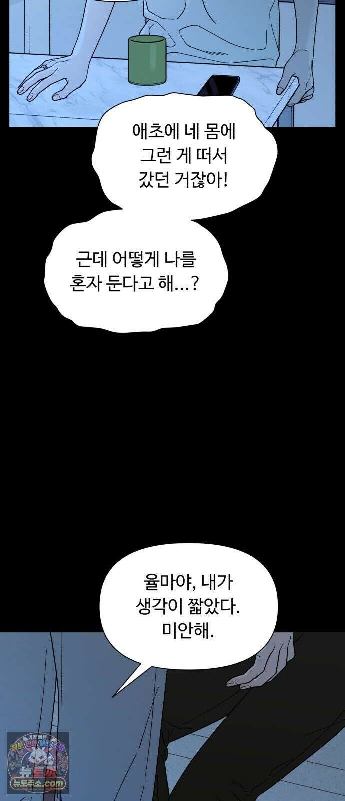 기생번식 5화 25