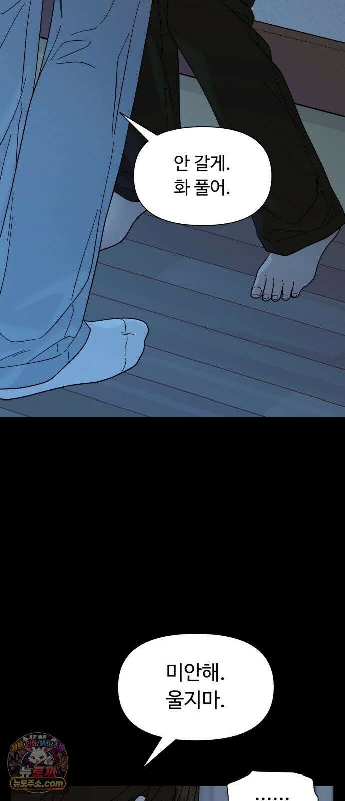 기생번식 5화 26