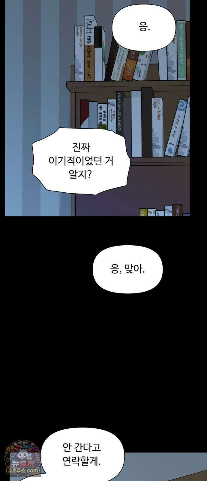 기생번식 5화 29
