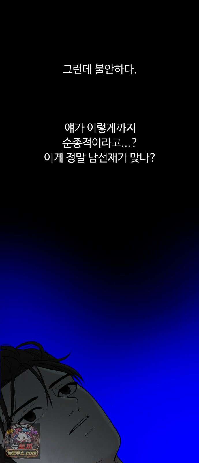 기생번식 5화 31