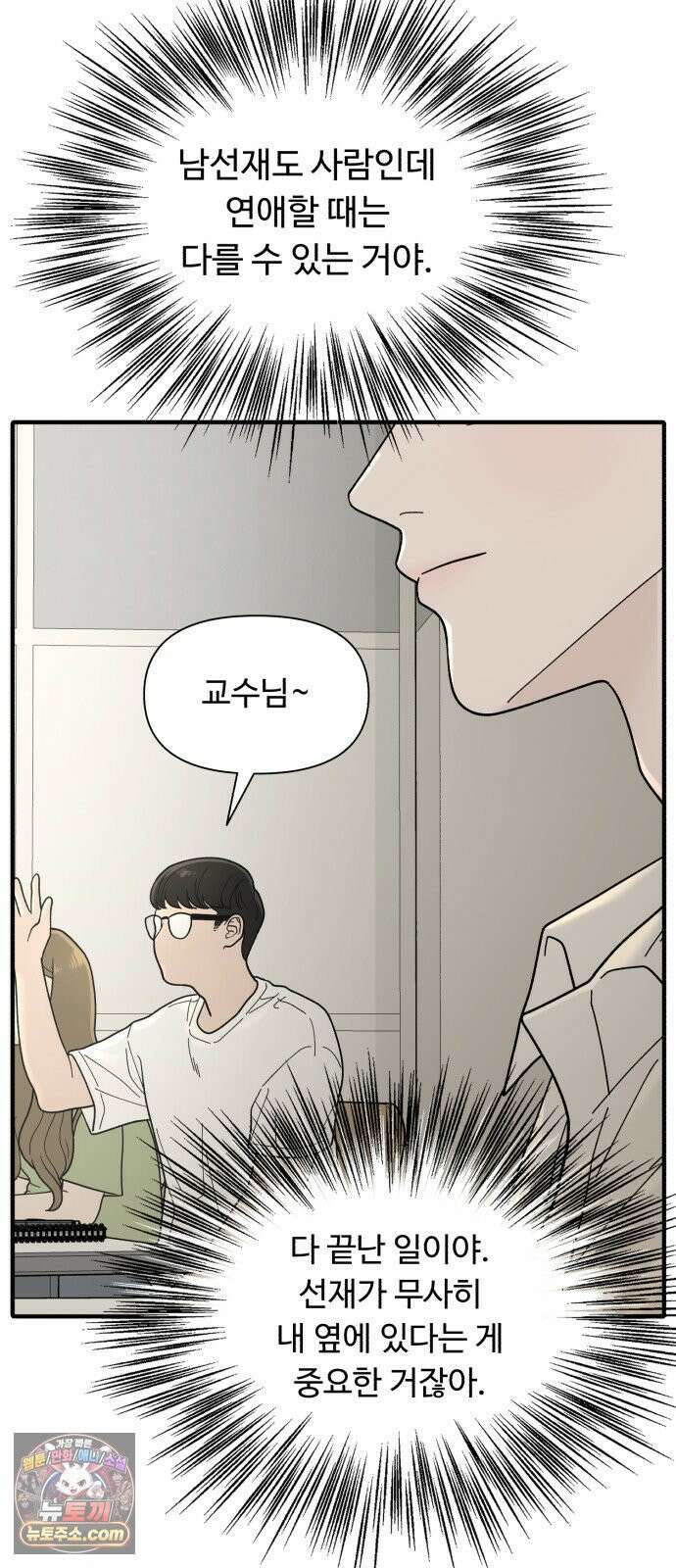 기생번식 5화 37