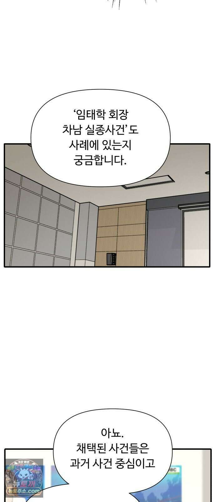 기생번식 5화 38