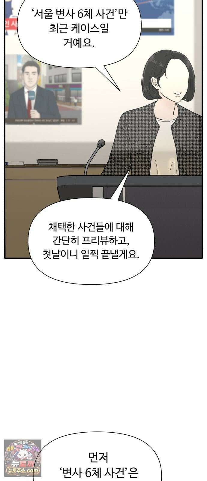 기생번식 5화 39