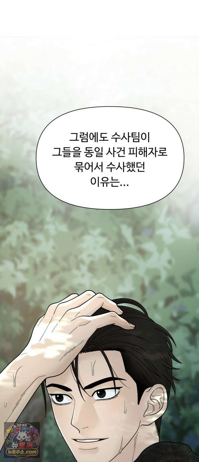 기생번식 5화 42
