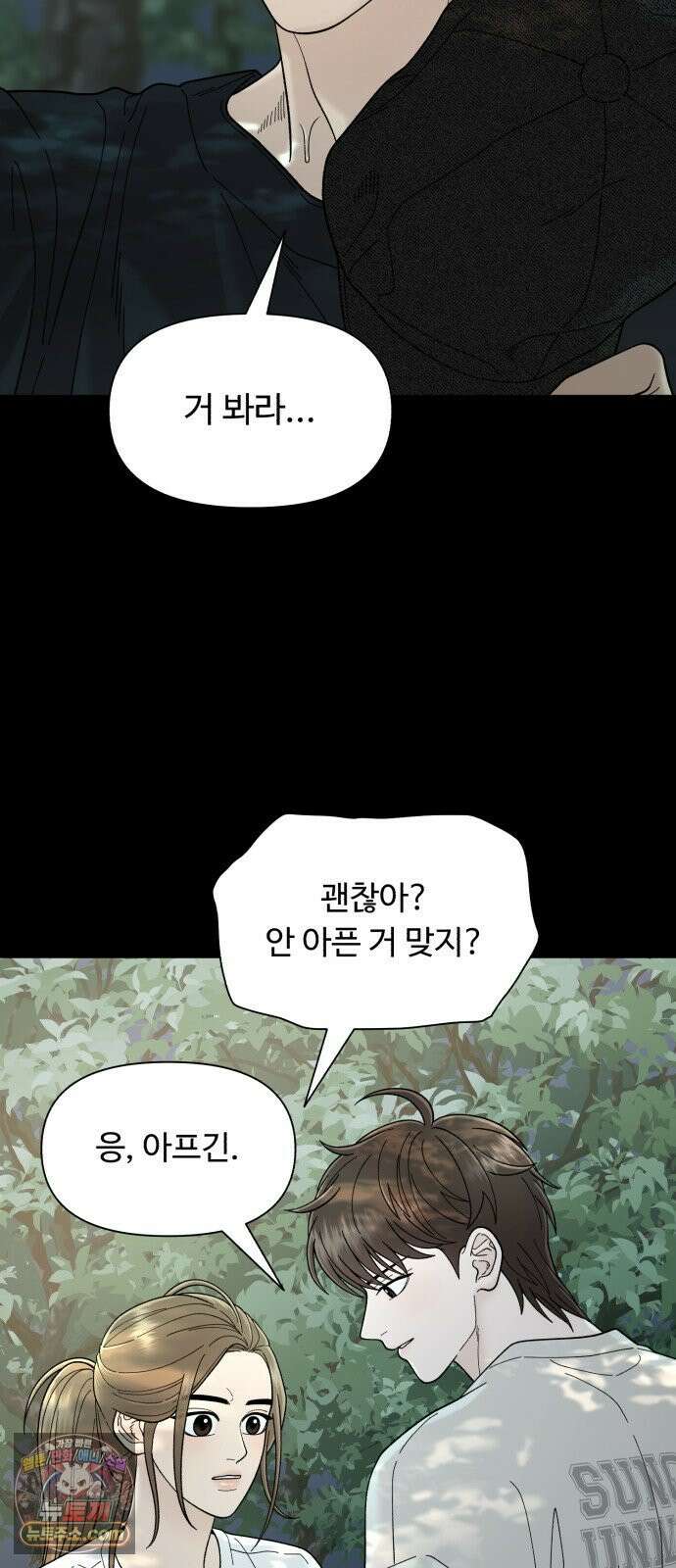 기생번식 5화 43