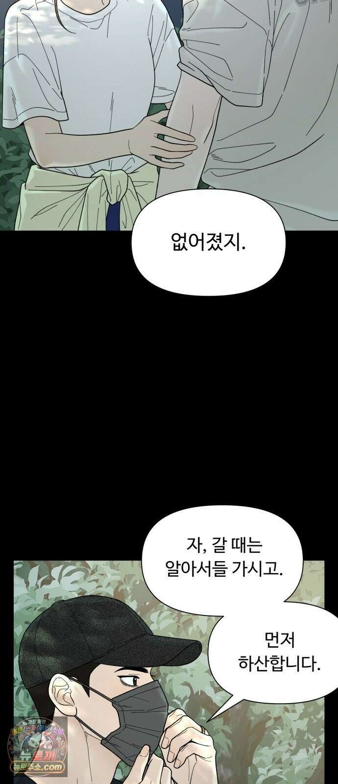 기생번식 5화 44