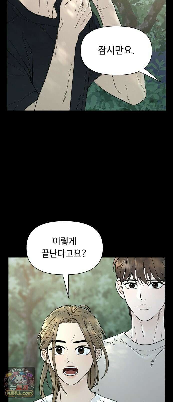 기생번식 5화 45