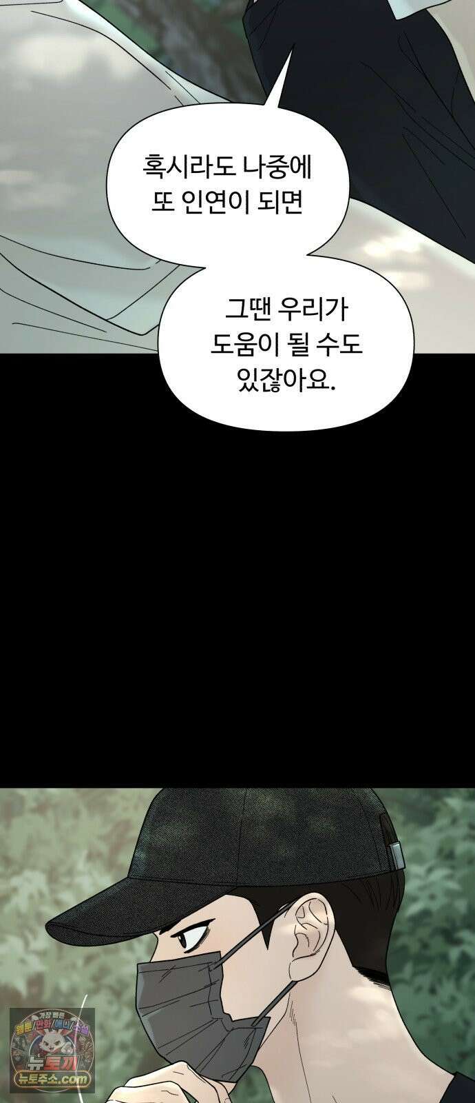 기생번식 5화 47