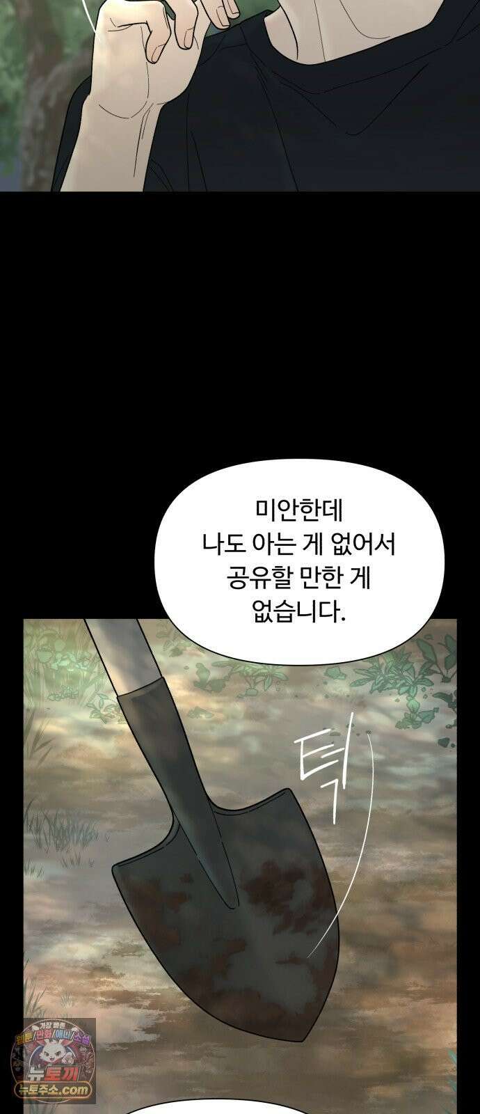 기생번식 5화 48