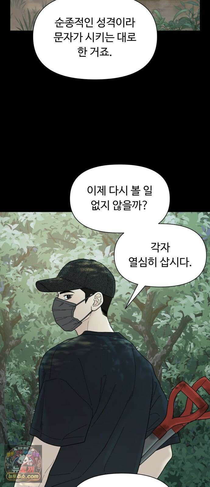 기생번식 5화 49