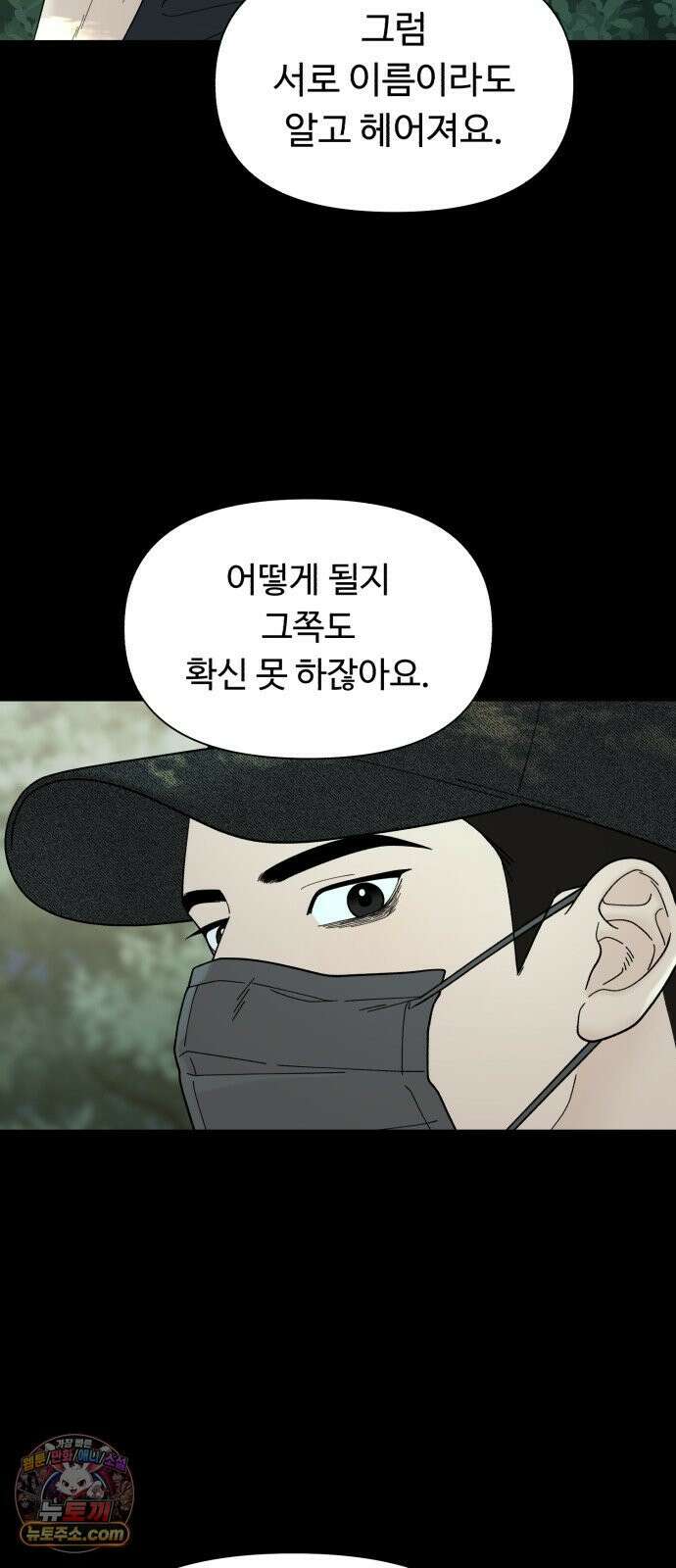 기생번식 5화 50