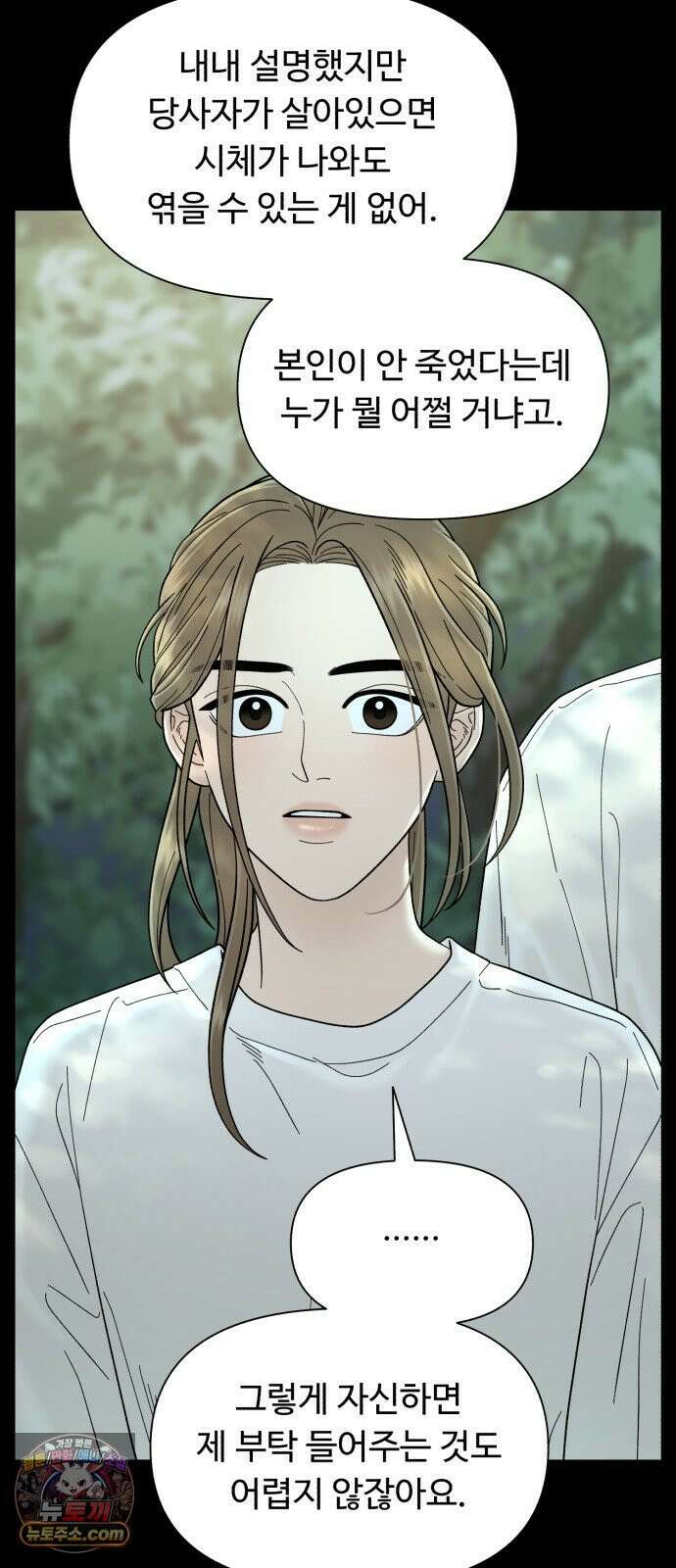 기생번식 5화 51
