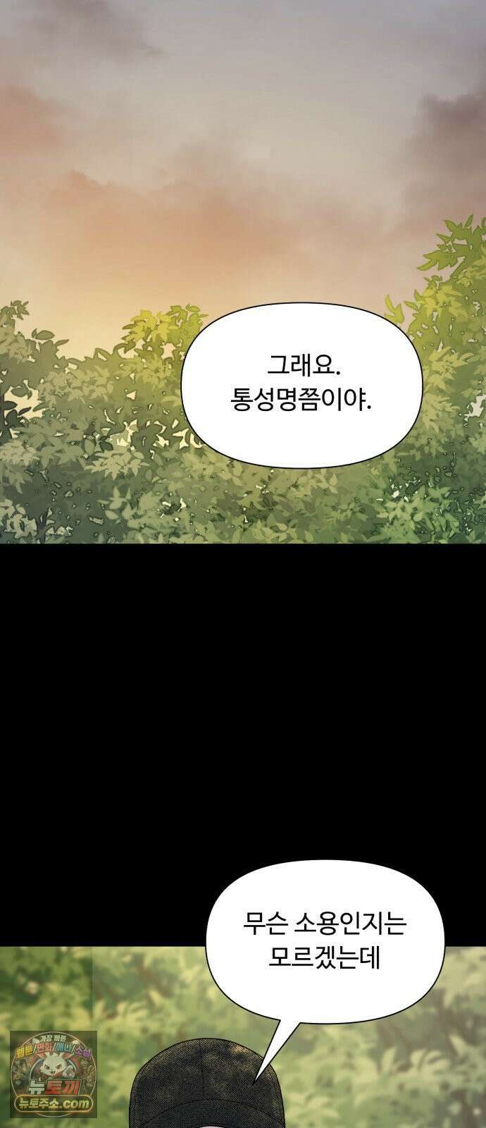 기생번식 5화 53