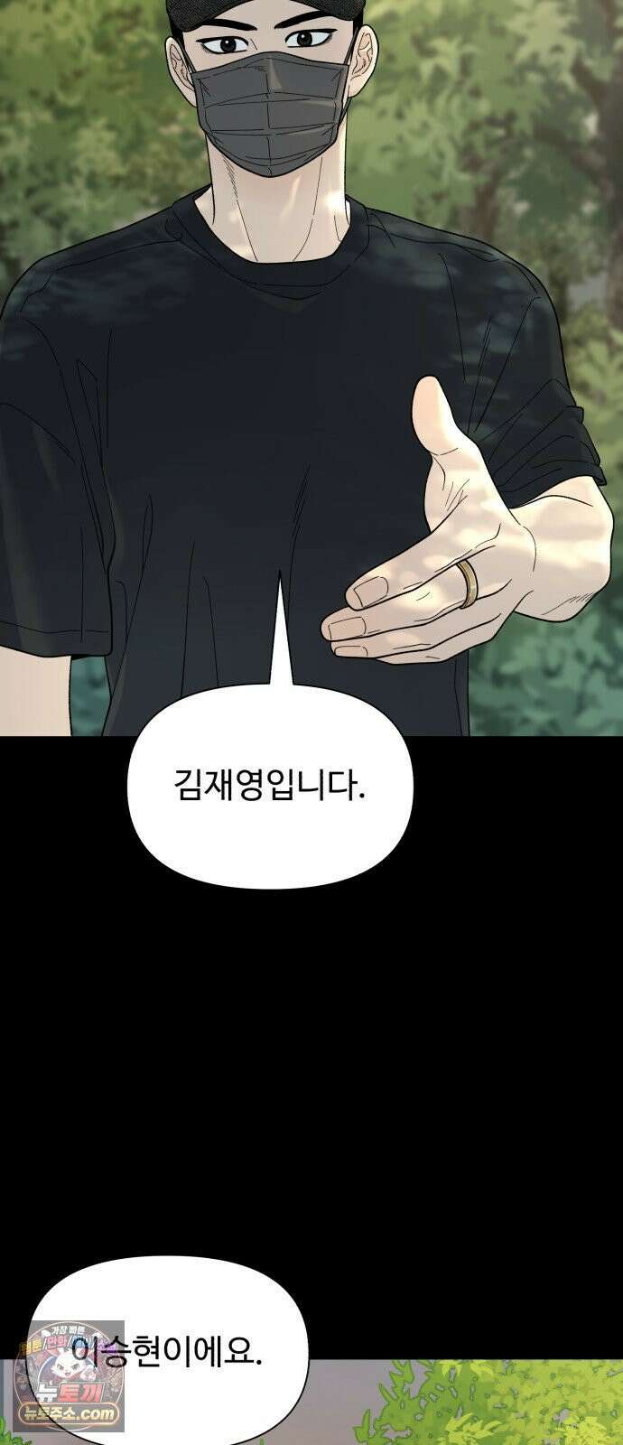기생번식 5화 54