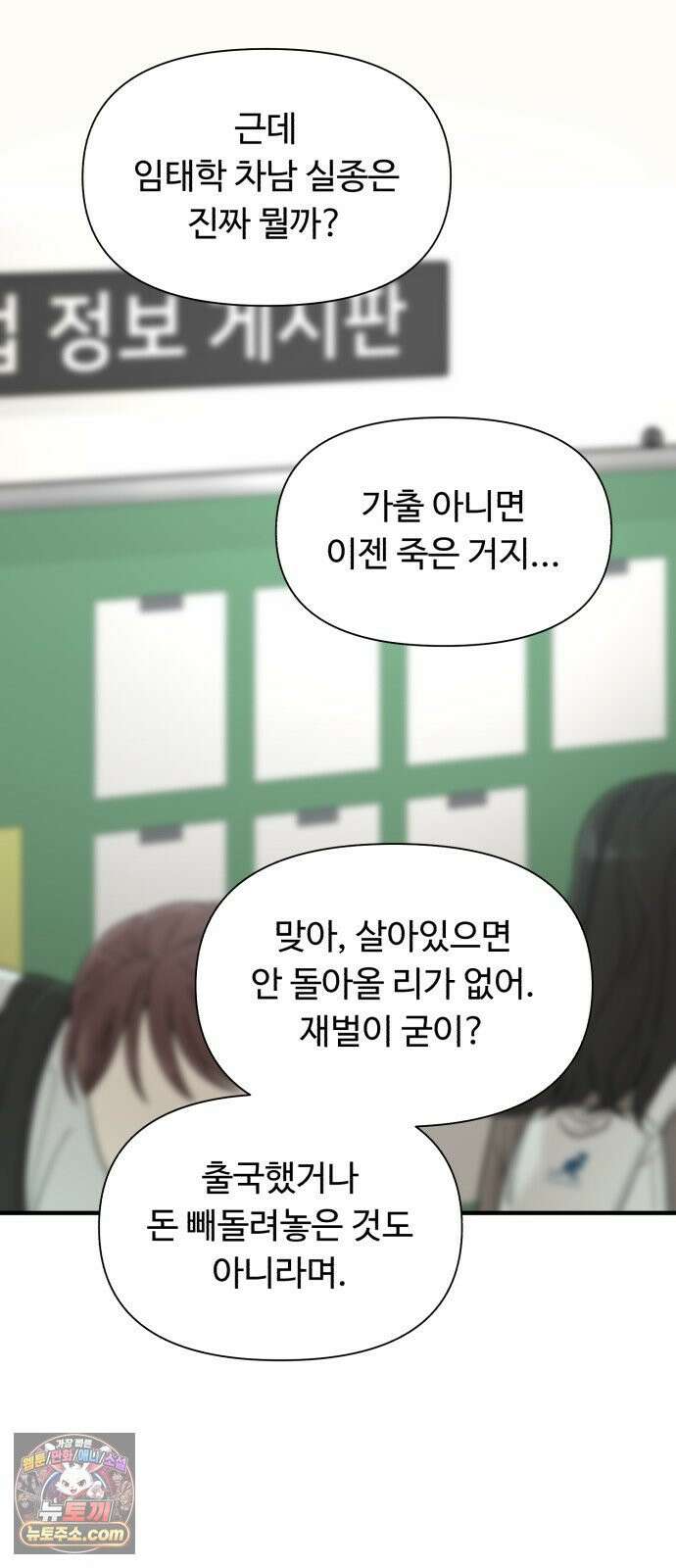 기생번식 5화 60