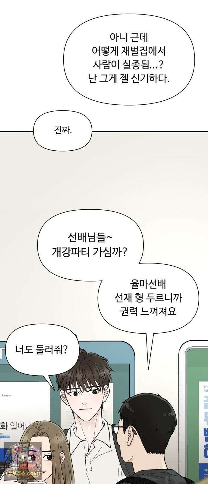 기생번식 5화 61