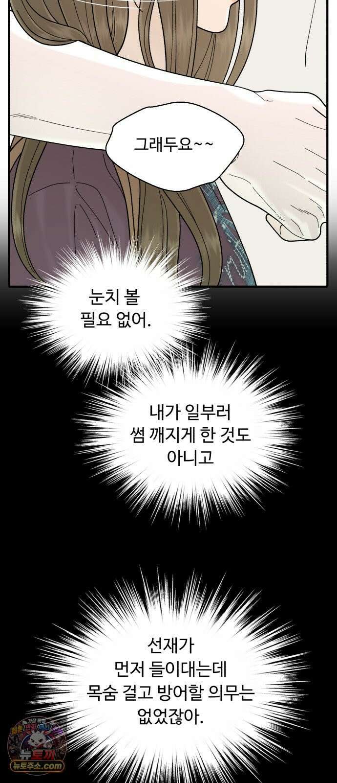기생번식 5화 65