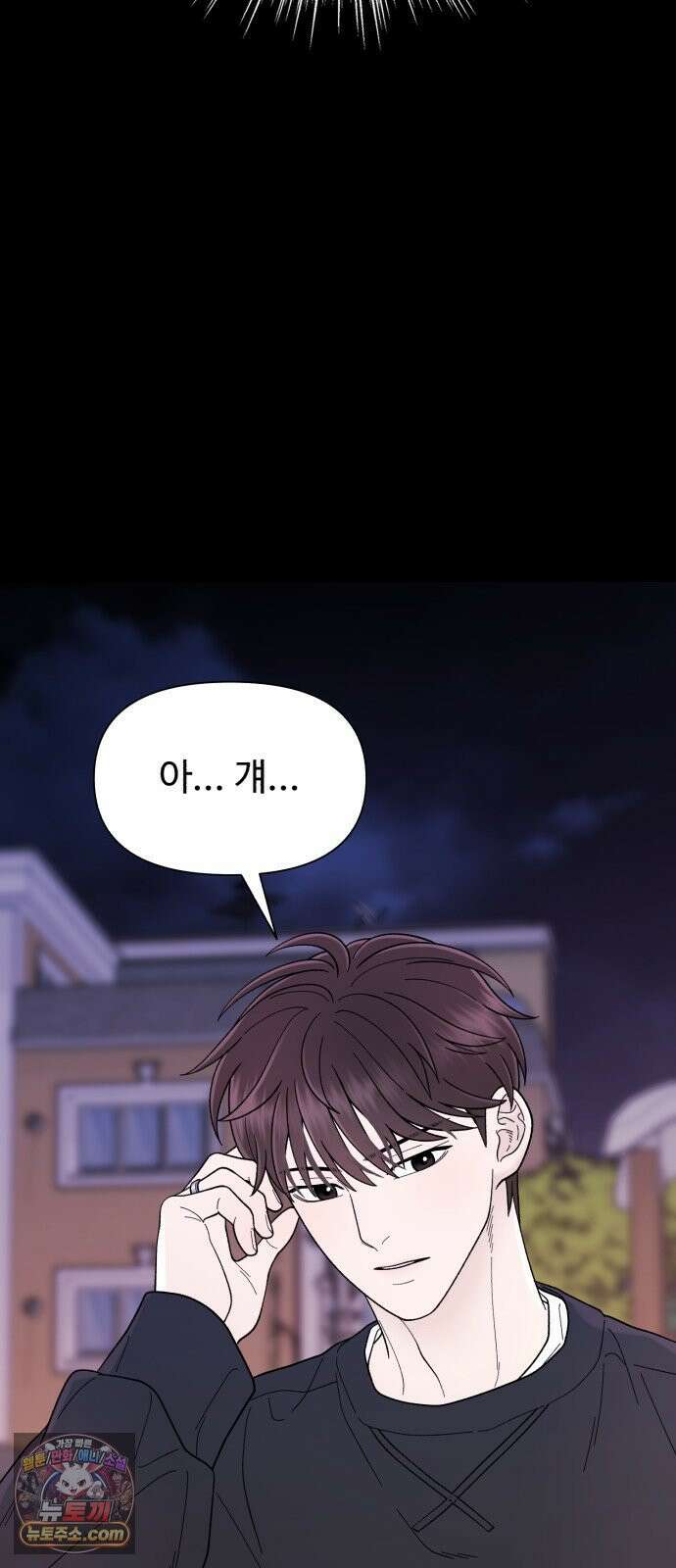 기생번식 5화 66