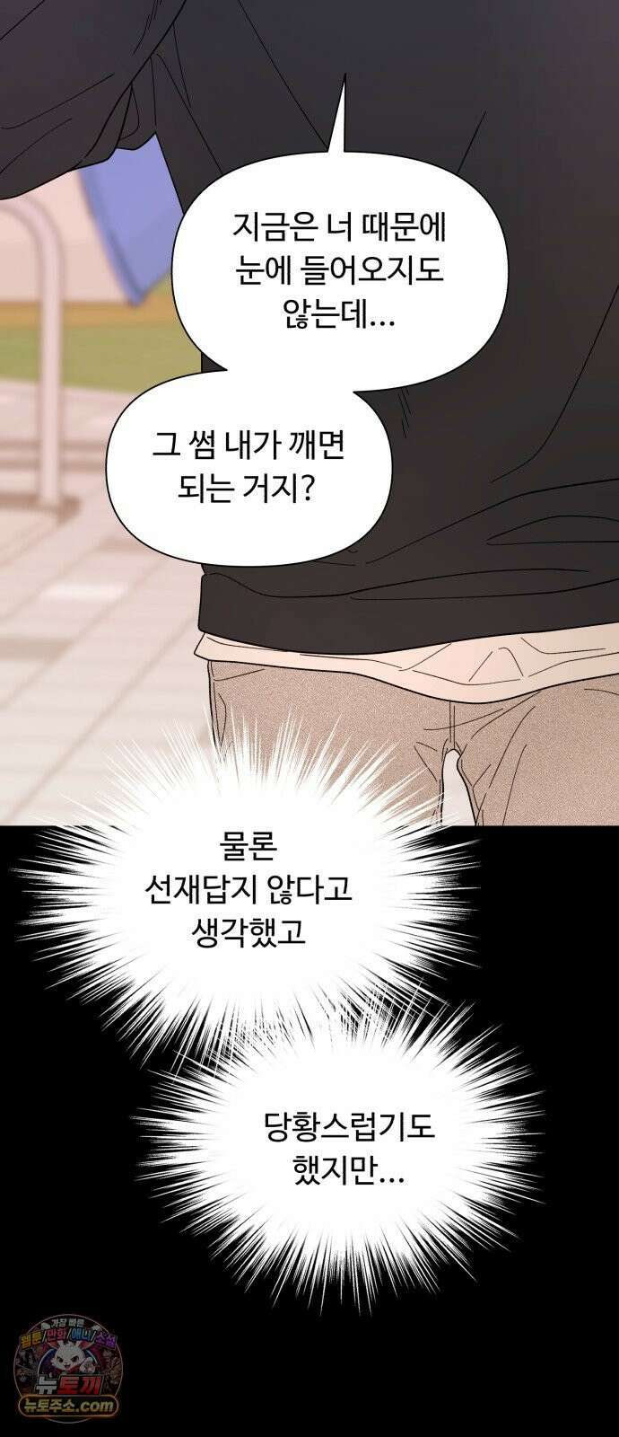 기생번식 5화 67