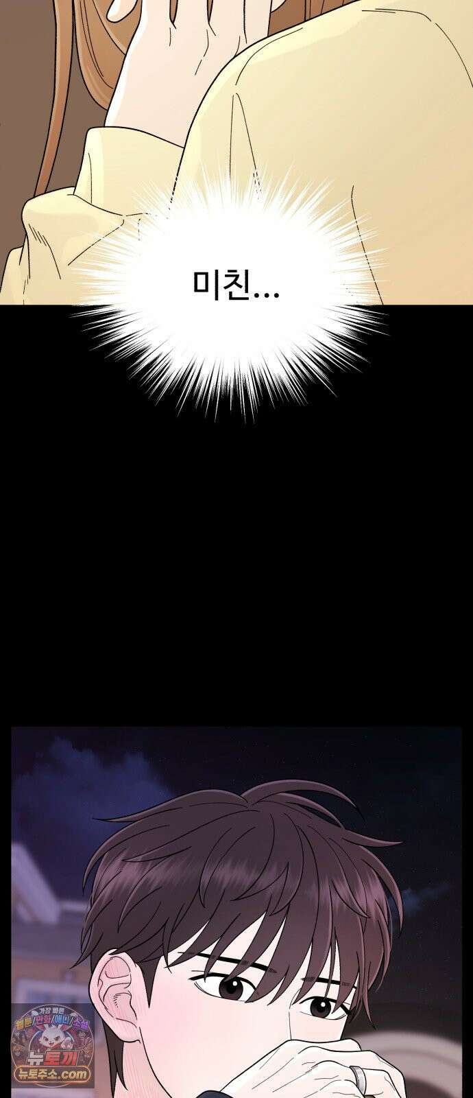 기생번식 5화 70
