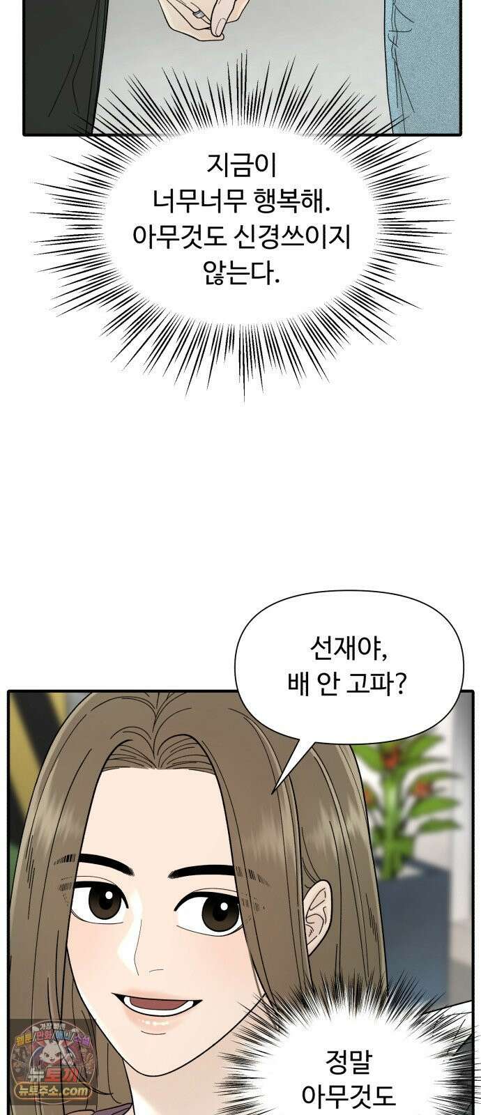 기생번식 5화 74