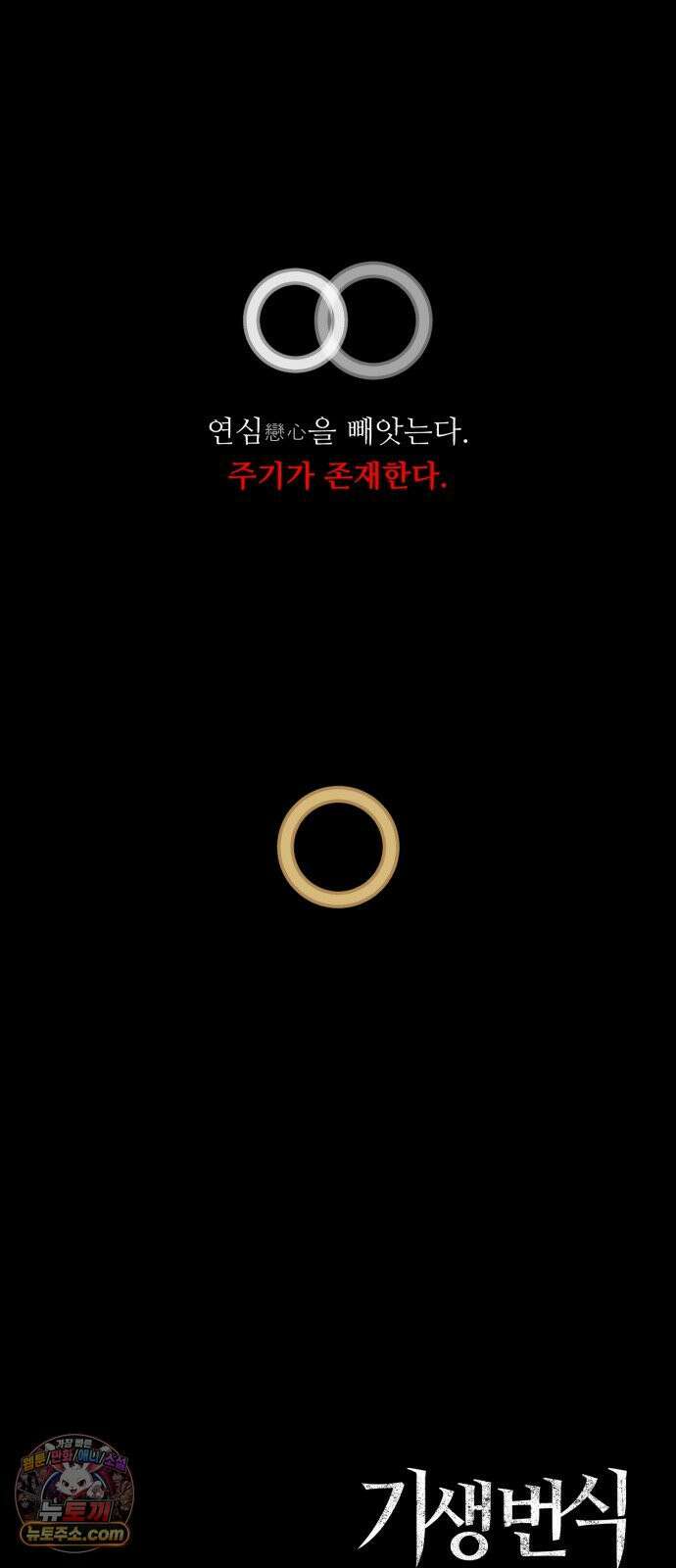 기생번식 5화 78