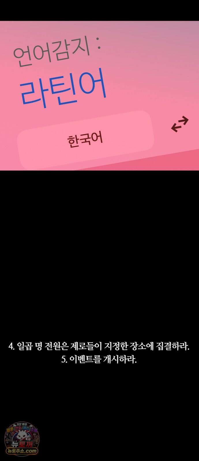 기생번식 13화 5