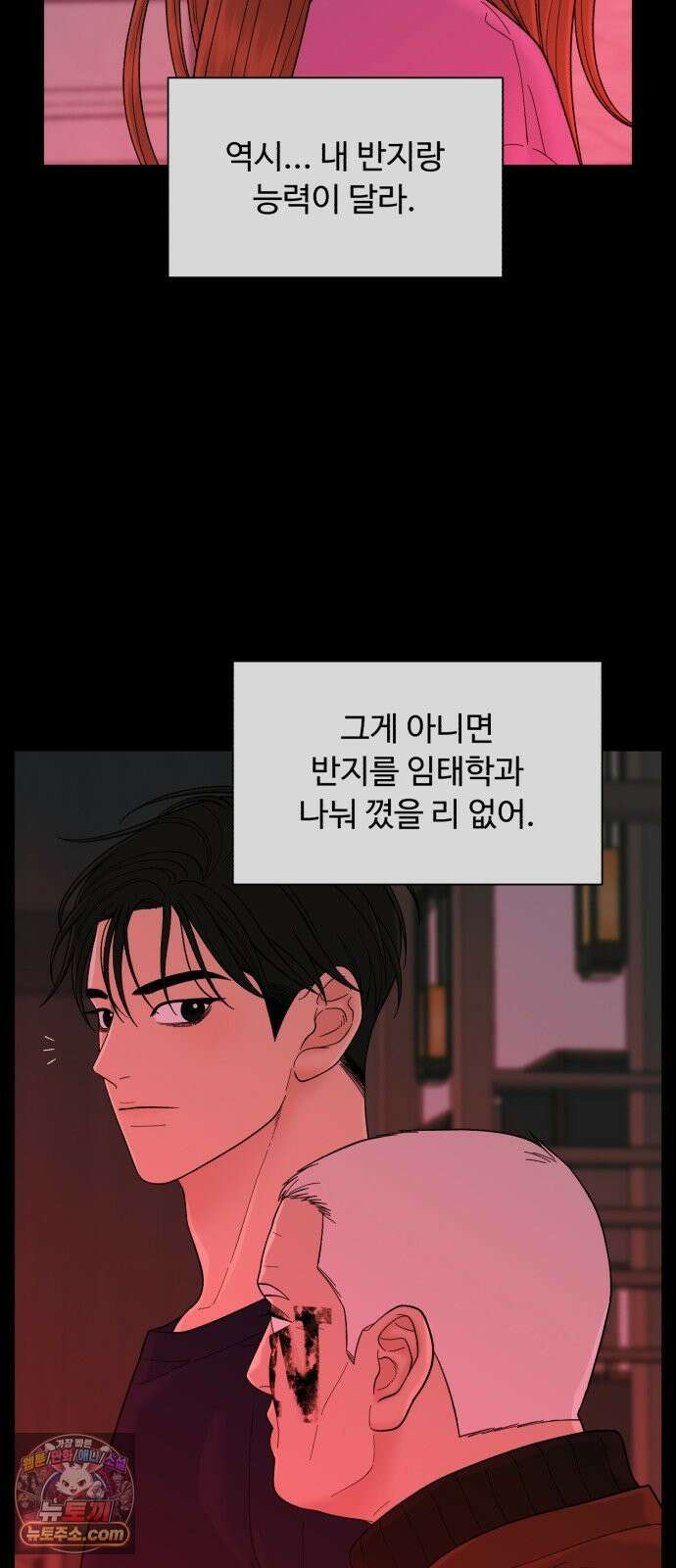 기생번식 13화 9