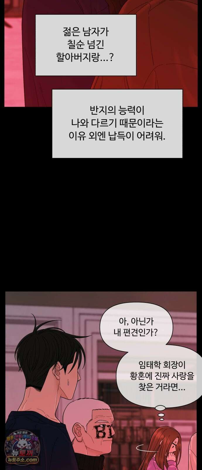 기생번식 13화 10