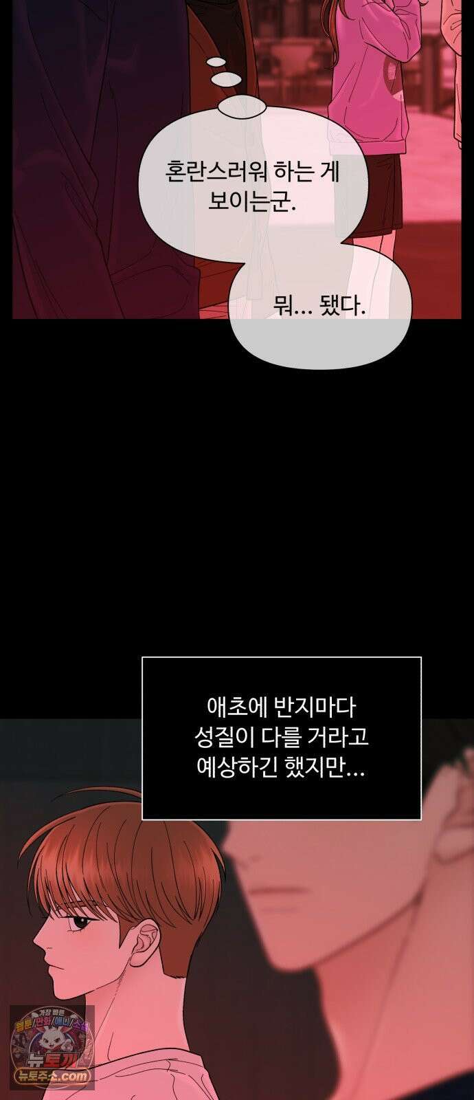 기생번식 13화 11