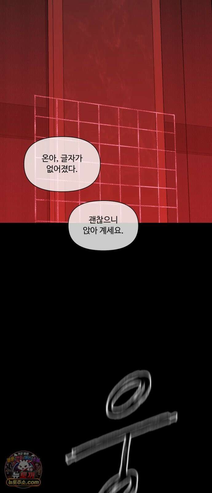 기생번식 13화 16