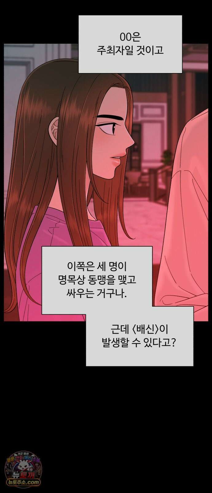 기생번식 13화 21
