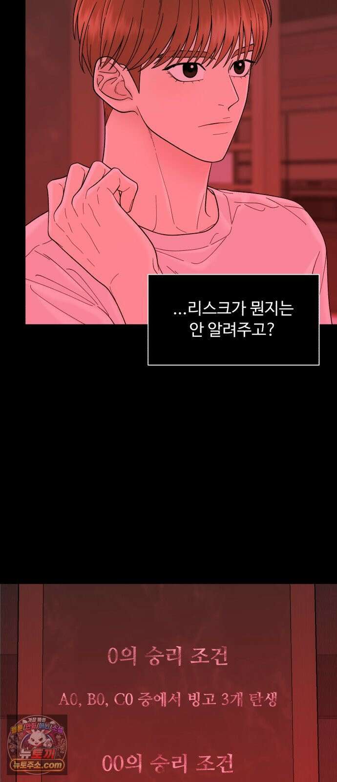 기생번식 13화 30