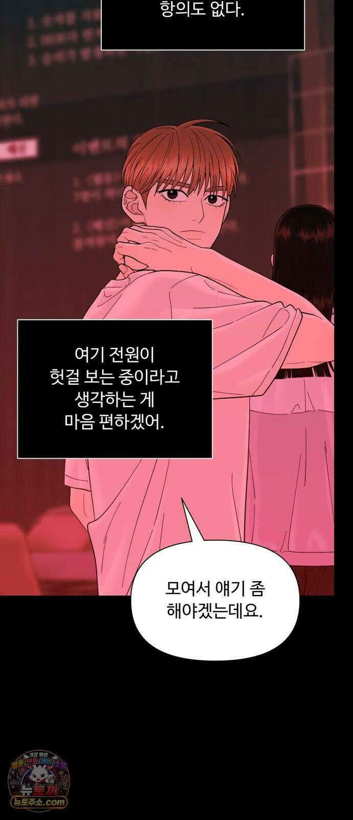 기생번식 13화 32
