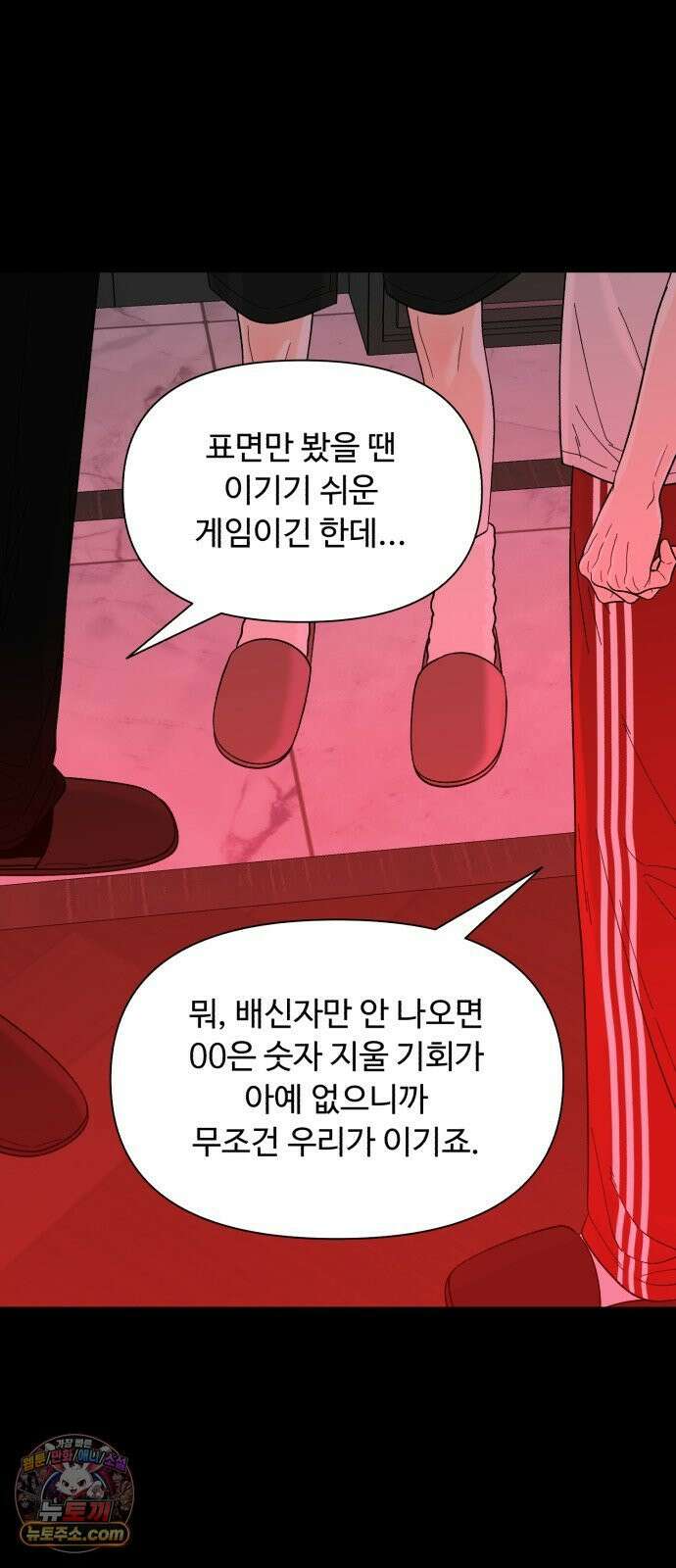 기생번식 13화 34