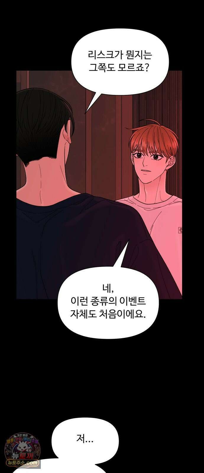 기생번식 13화 35