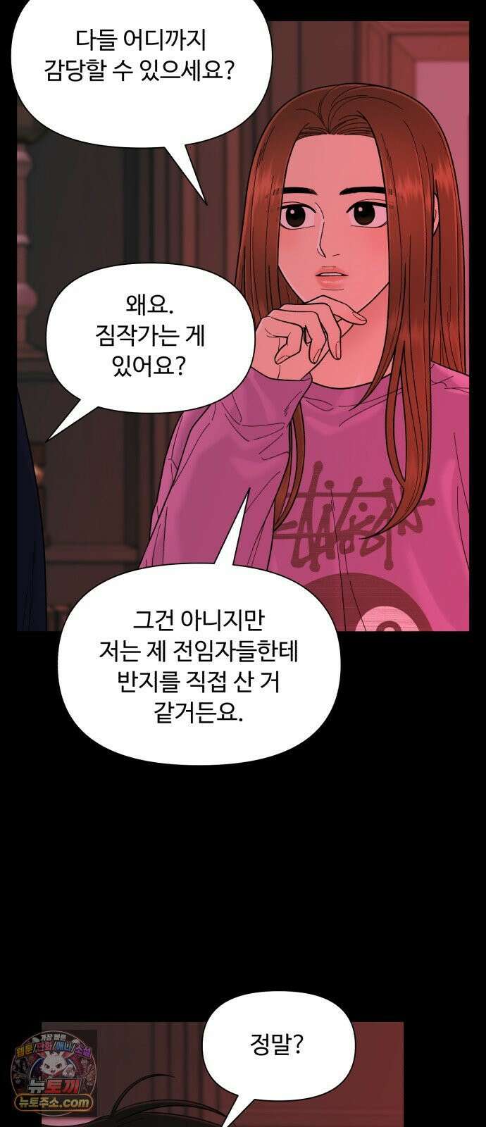 기생번식 13화 36