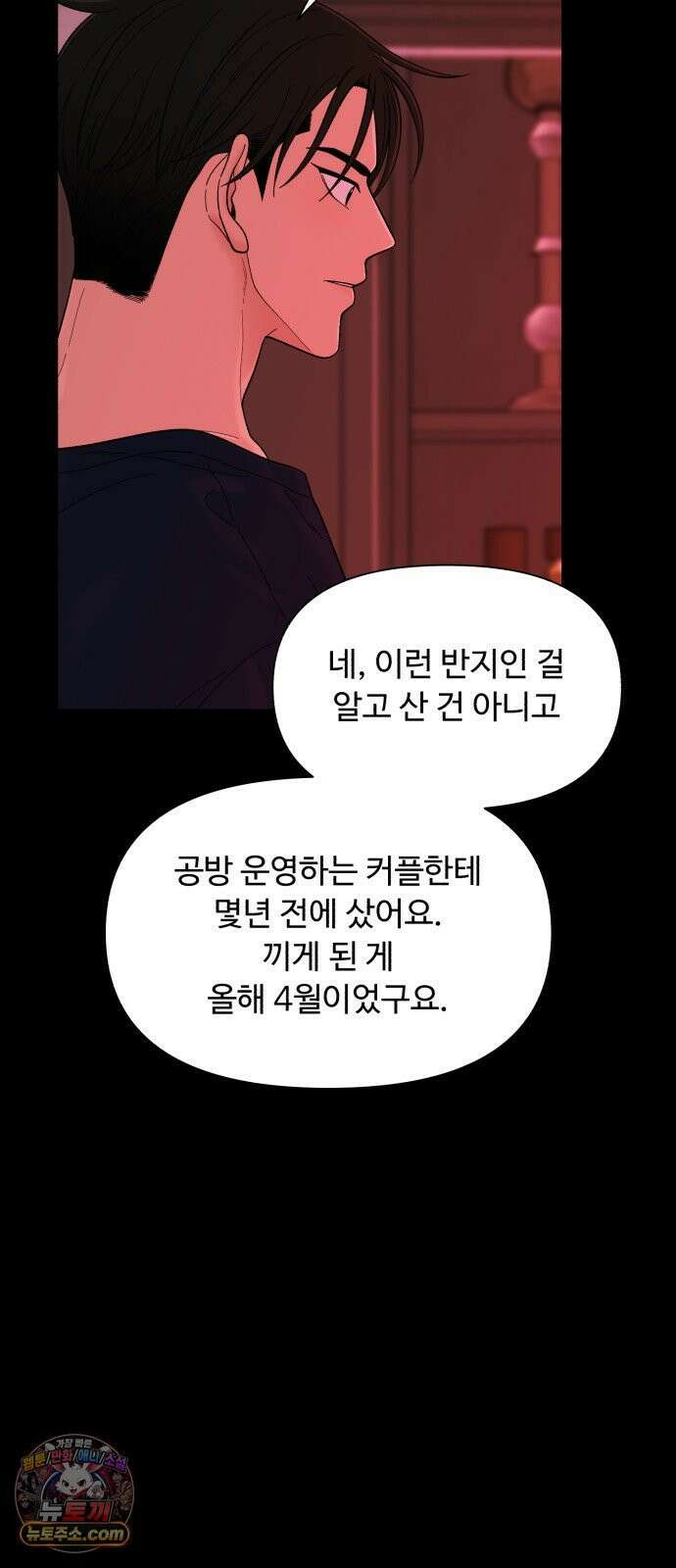 기생번식 13화 37