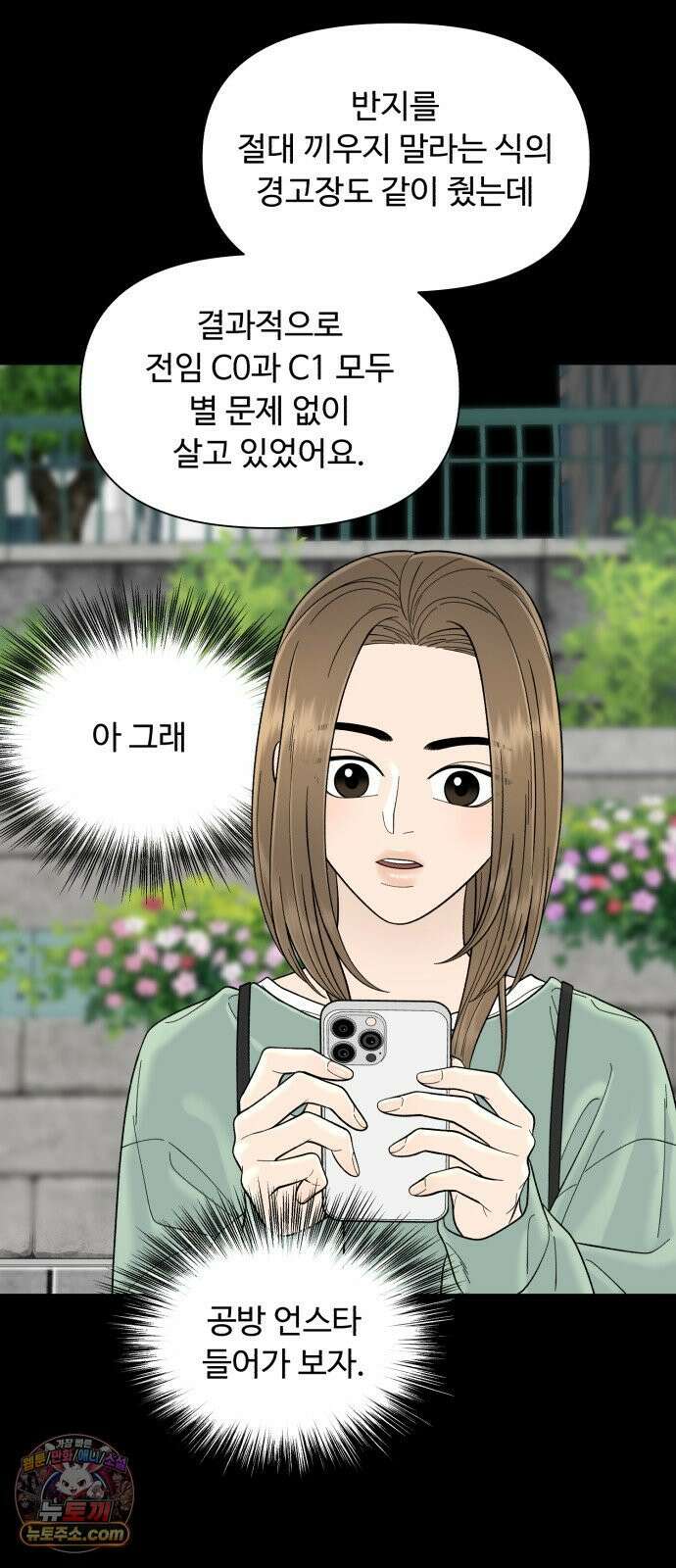 기생번식 13화 38