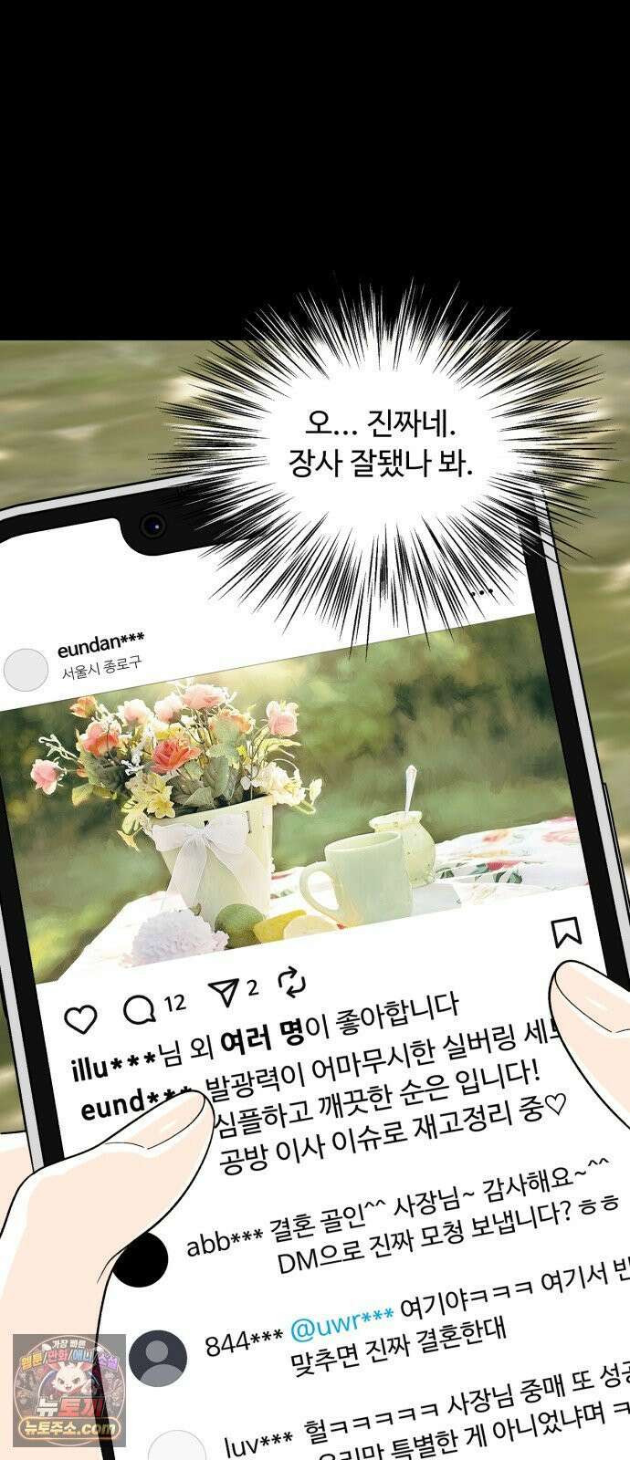 기생번식 13화 39