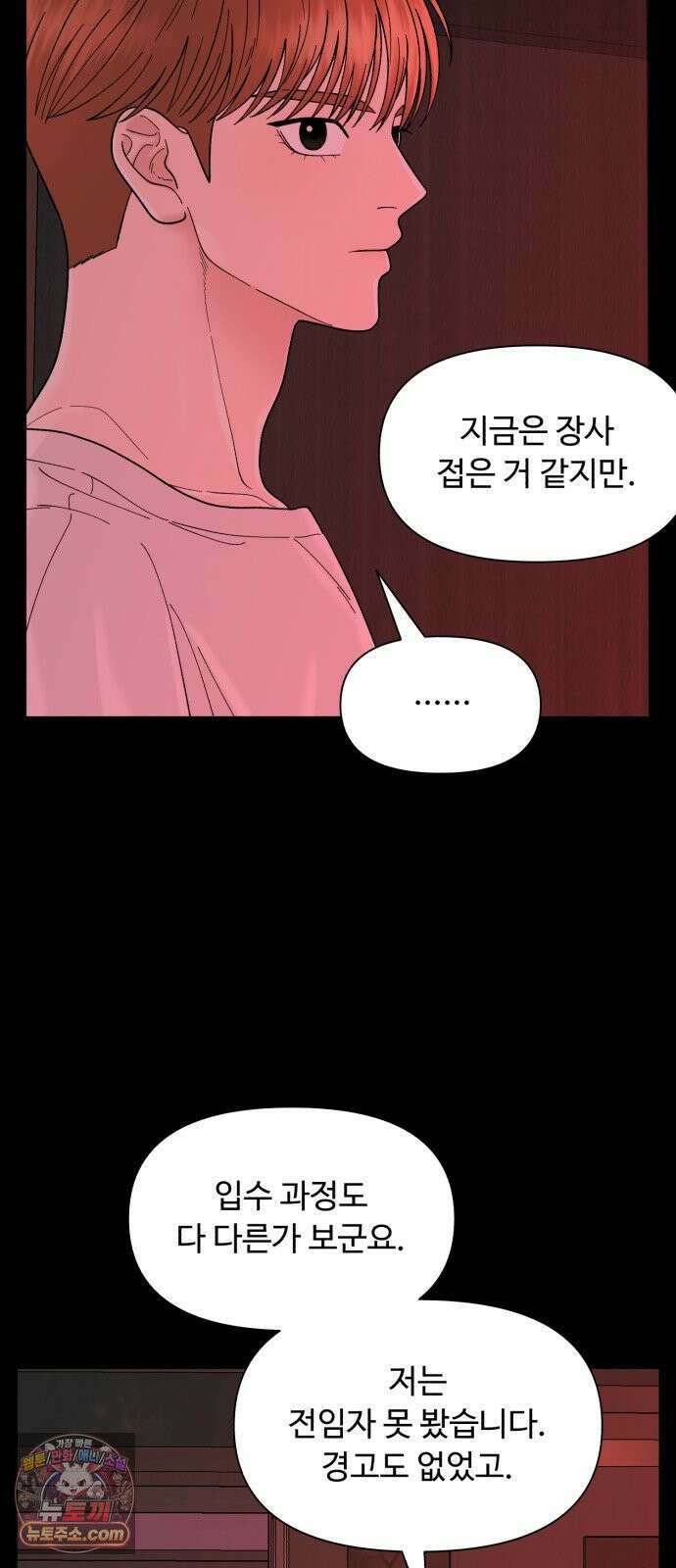 기생번식 13화 41