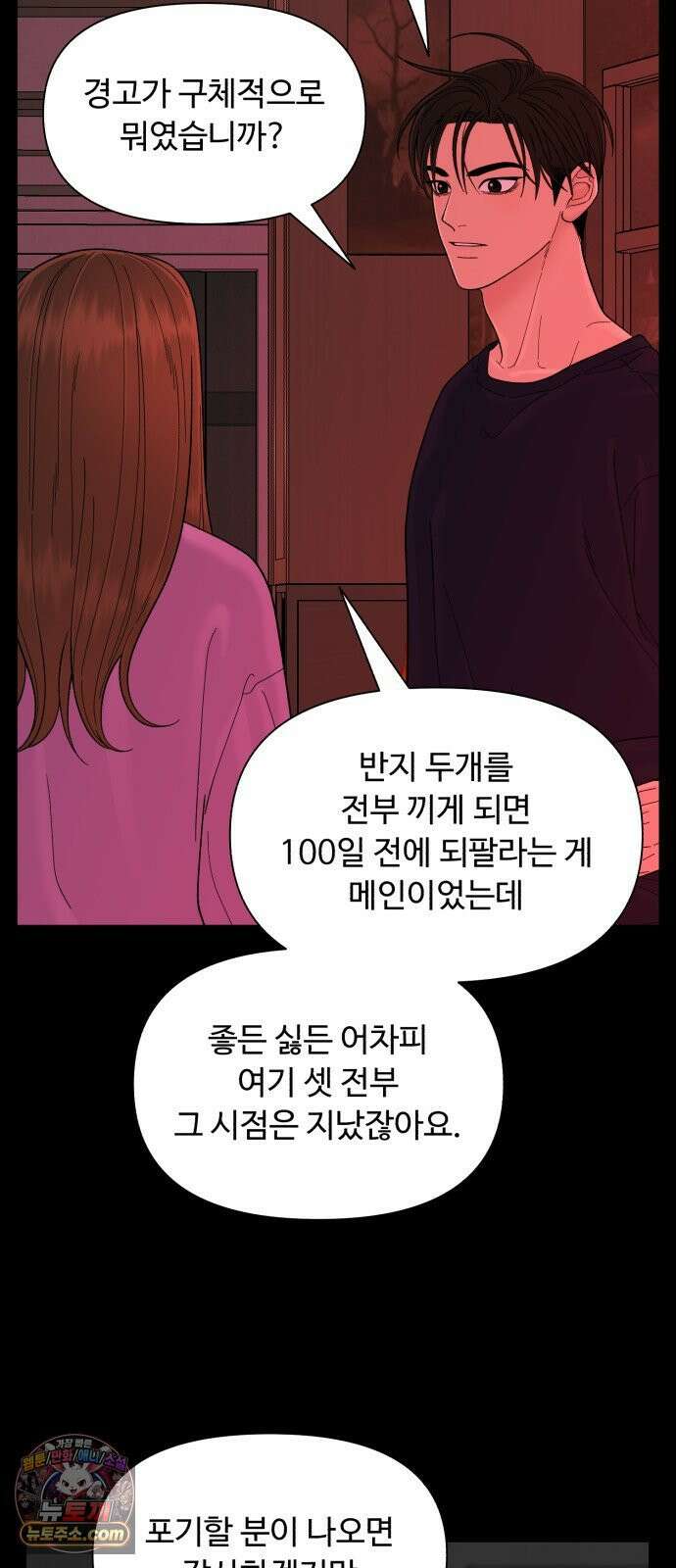 기생번식 13화 42
