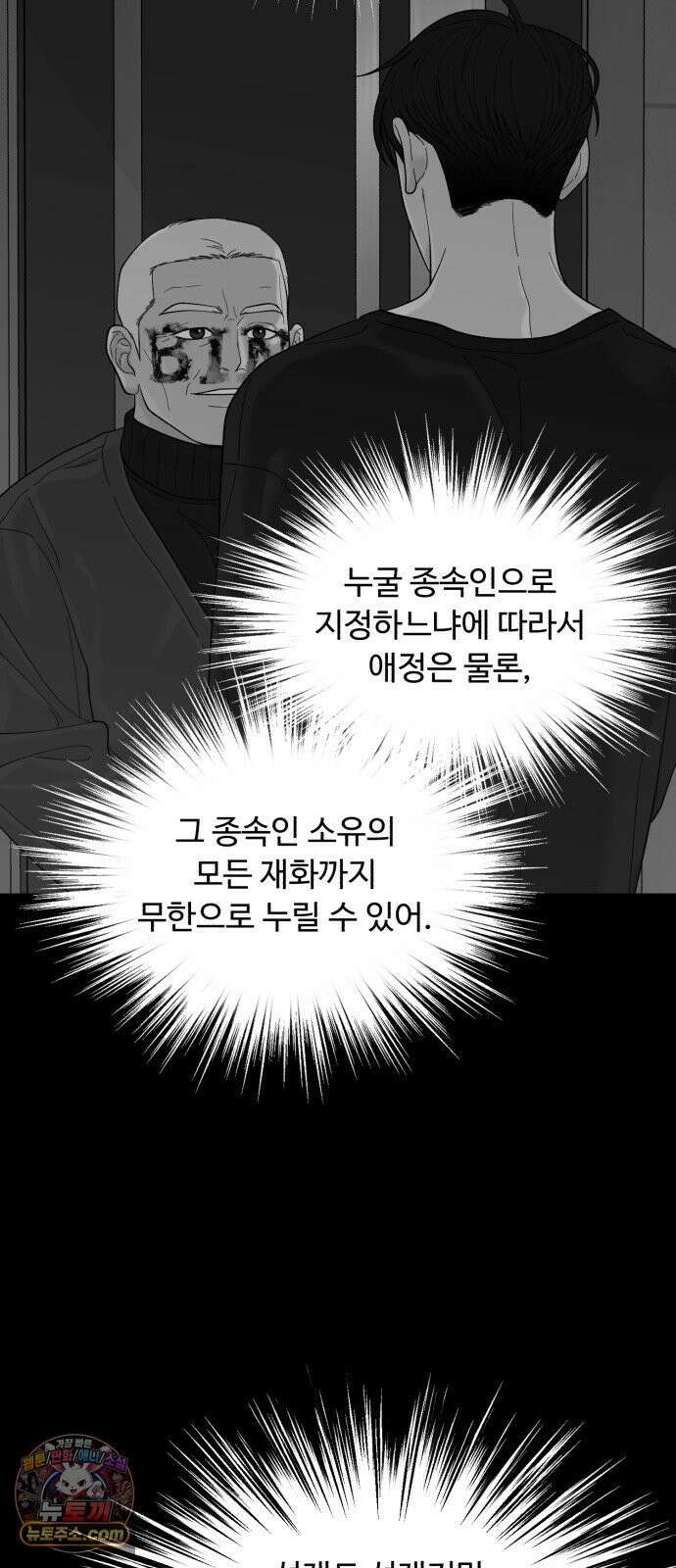 기생번식 13화 45