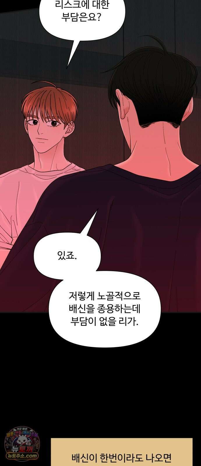 기생번식 13화 47