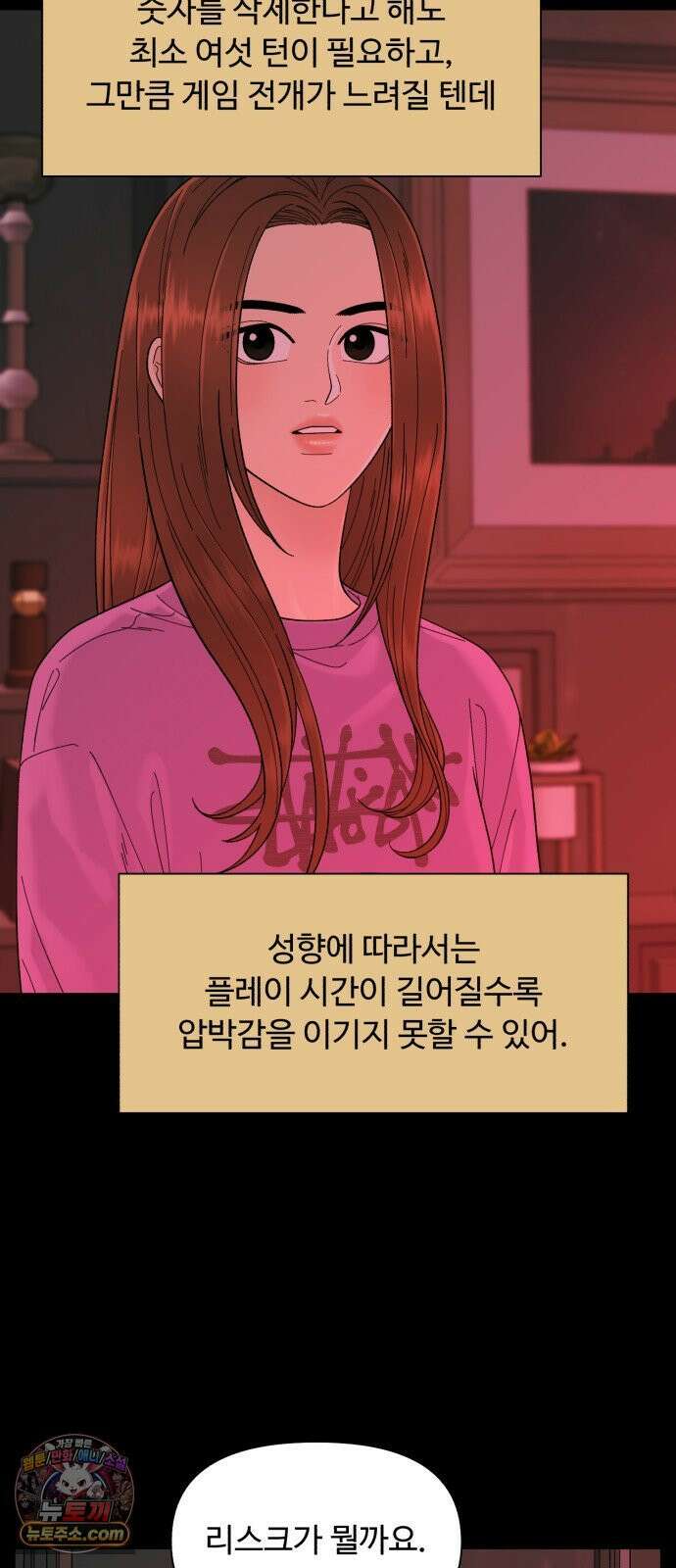 기생번식 13화 51