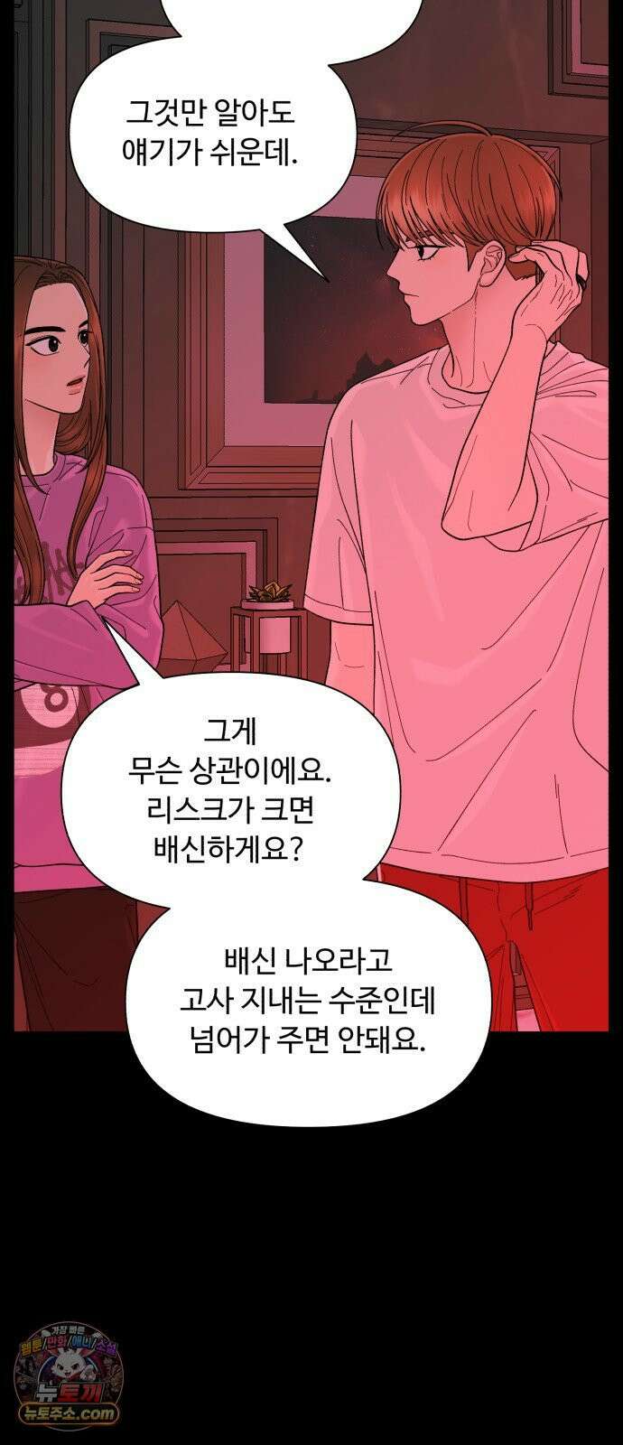 기생번식 13화 52