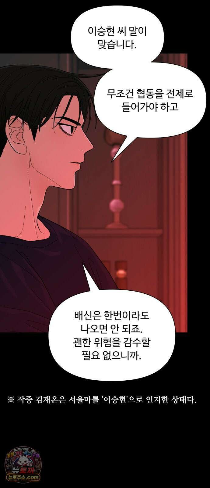 기생번식 13화 53
